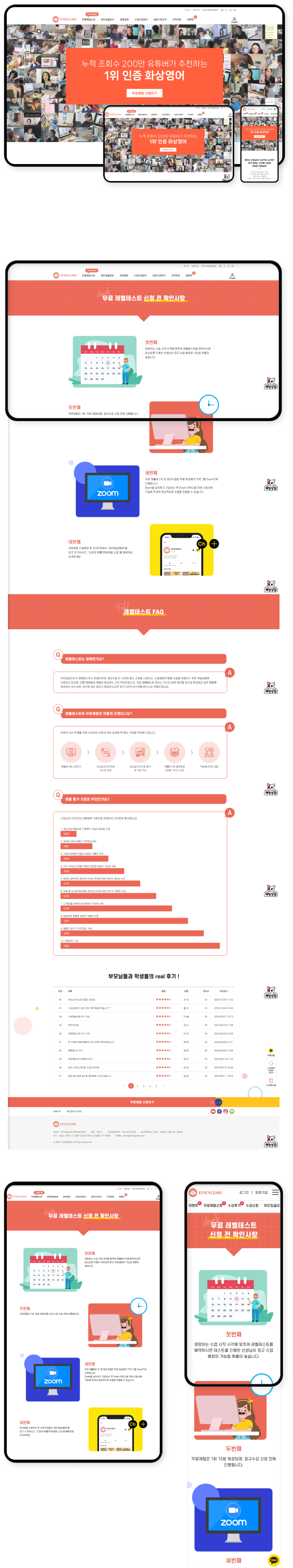 디자인펀치 제작 - 아인 잉글리쉬 Responsive Web/App 상세 디자인 (모바일)